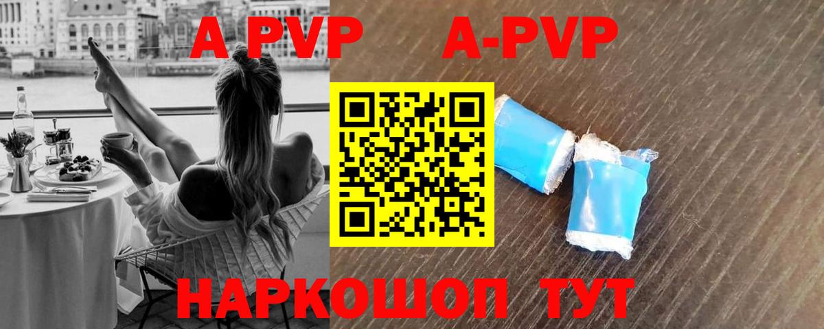 A PVP Соль Дербент