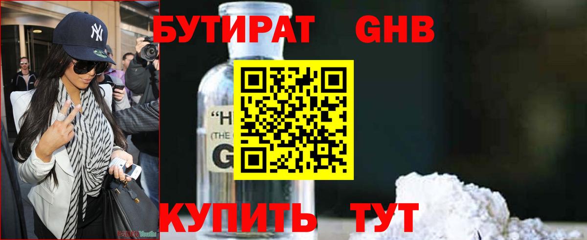 БУТИРАТ Butirat  Вход с VPN  Дербент 