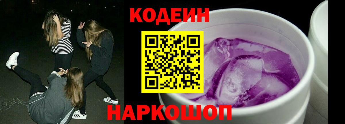 Codein Purple Drank  Codein Purple Drank  Дербент  Вход с VPN 