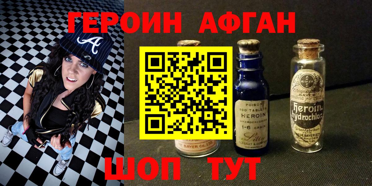 Героин VHQ Дербент
