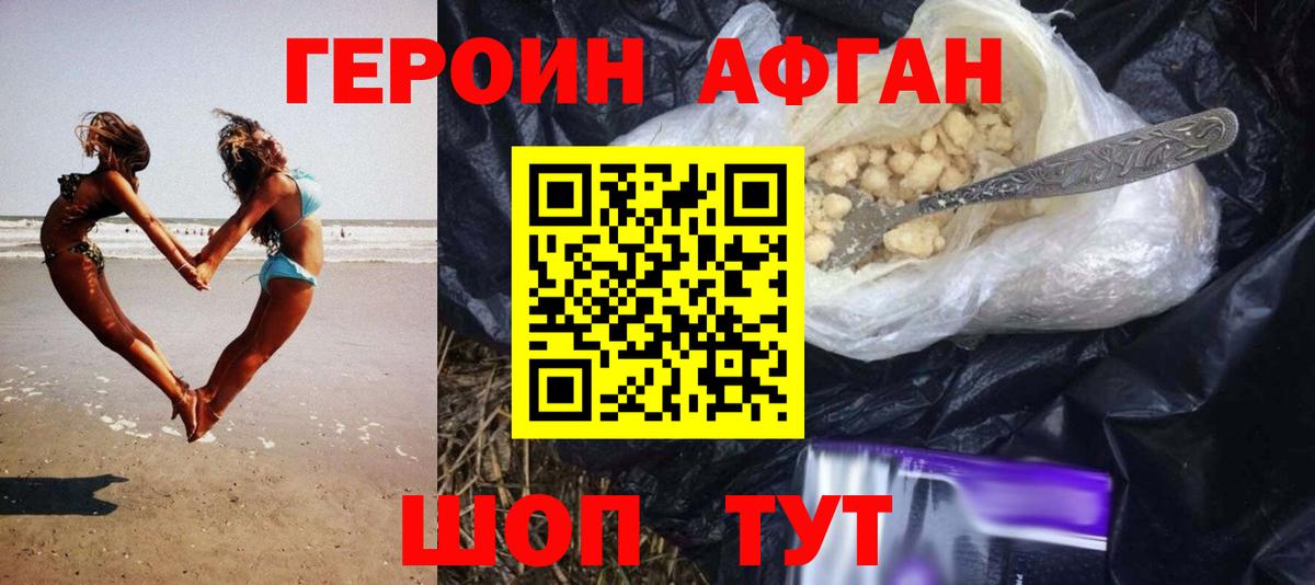 ГЕРОИН афганец  Героин  Дербент 